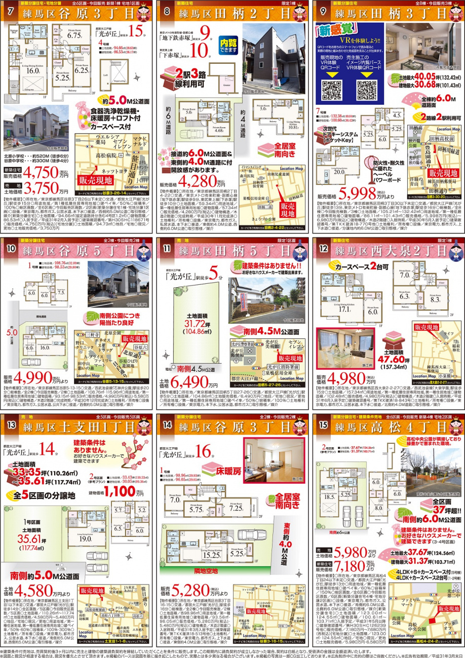 【3月】全15現場　ぽかぽか陽気でお家探しはいかがでしょうか♬の画像