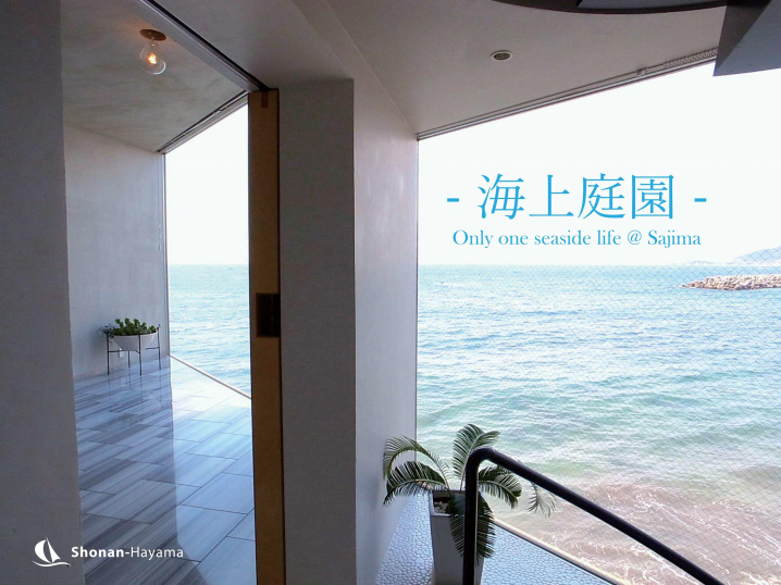 [成約済] 海上庭園＜横須賀の不動産＞の画像