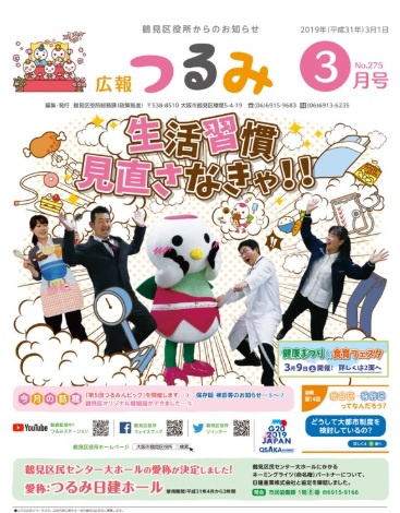 3月：鶴見区　生活習慣見直さなきゃ！！！の画像