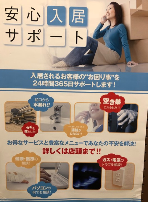 安心サポートの画像