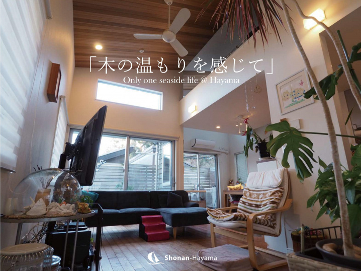 [成約済] 木の温もり感じる住まい＜葉山の不動産＞の画像