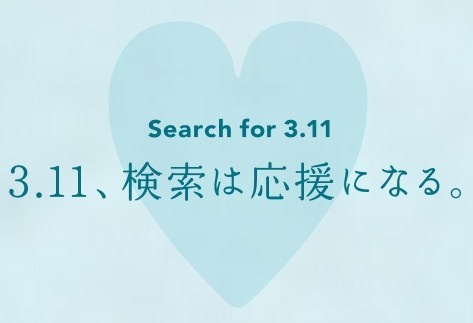 ３.１１あれから８年…の画像