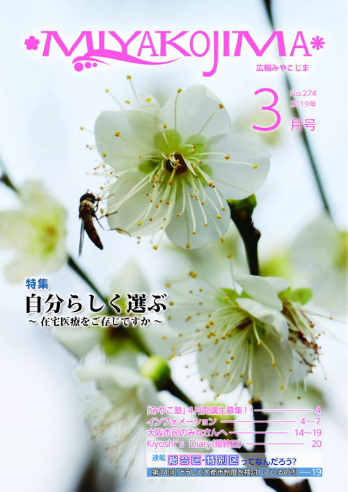 3月：都島区　自分らしく選ぶの画像