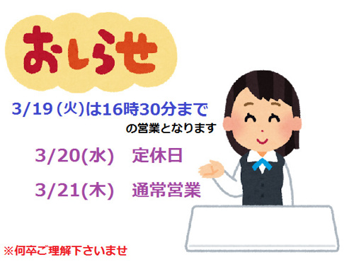 ■■営業時間のお知らせ■■の画像