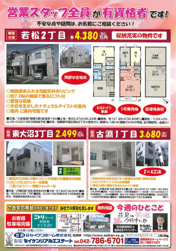 3月23日配布チラシ vol.307号の画像