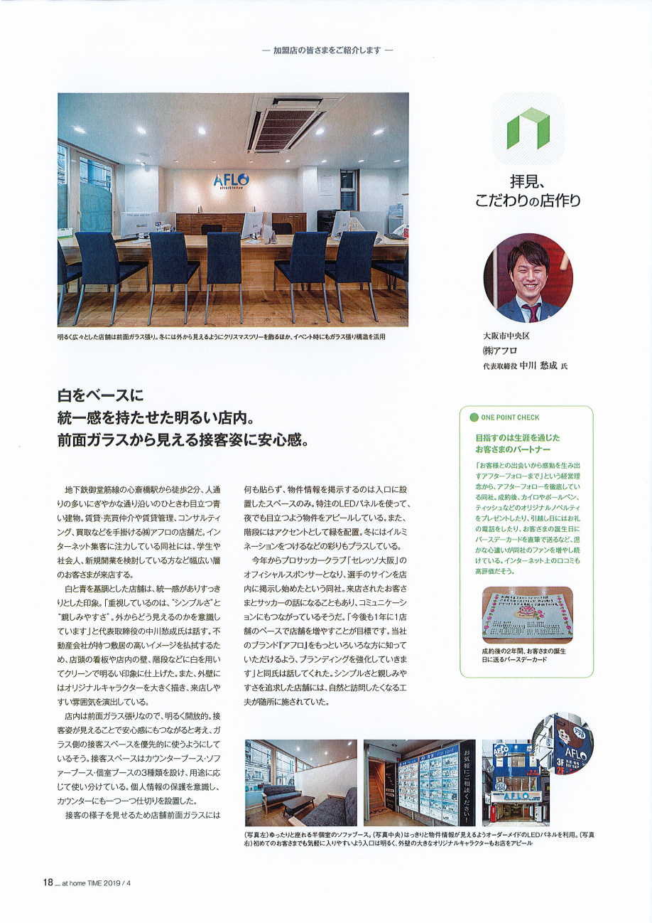 全国紙（at home TIME掲載）の画像