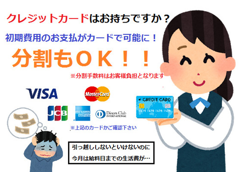 お手持ちのカードで分割ＯＫ♪の画像