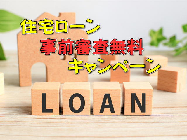 本当は家探しよりも気になる住宅ローンの話。の画像