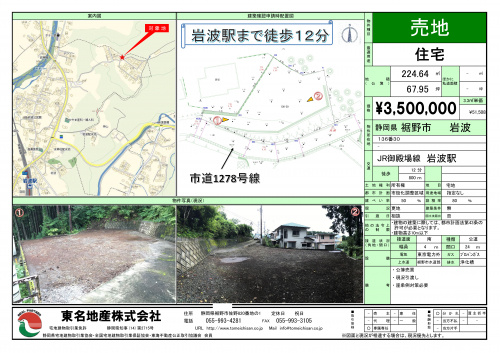 岩波136-30売地の画像