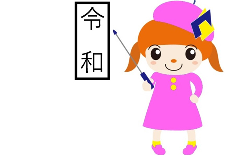 新元号発表!!の画像