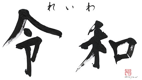 新元号発表の画像