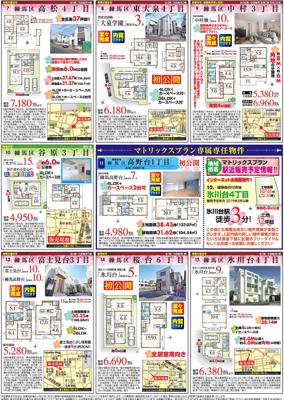 【4月】全15現場　高野台1丁目初公開物件は　土地38坪！LDK20帖！車庫スペース2台！　是非ご内覧下さい！の画像