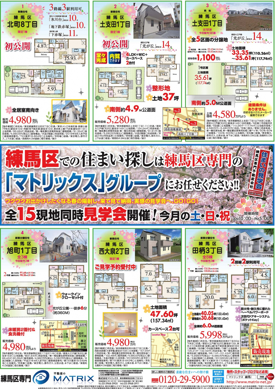 【4月】全15現場　今回は初公開物件がたくさんあります！の画像