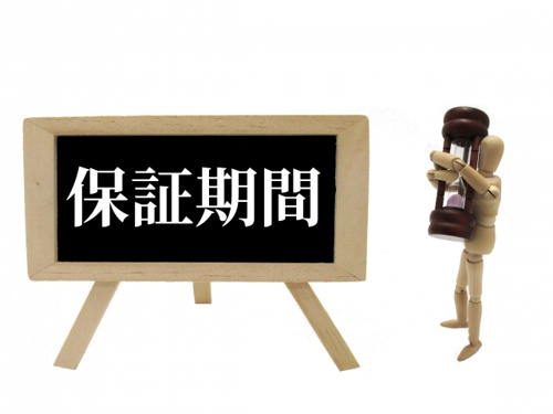 新築一戸建ての保証期間は10年 瑕疵担保責任以外にも知るべき保証とは 名古屋市の仲介手数料無料の新築一戸建て ロイホームズ不動産
