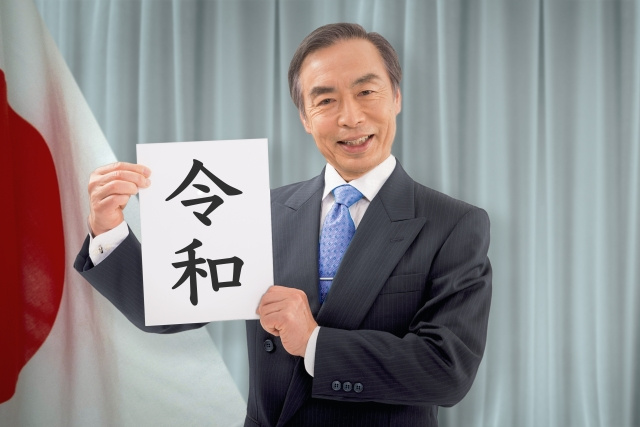 平成から令和へ改元が決定！でも元号ってなに？の画像