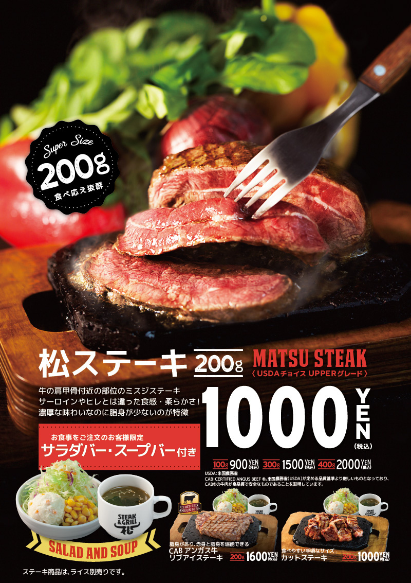 ステーキ大好き！の画像