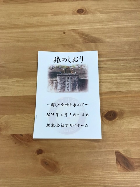 社員旅行♪の画像