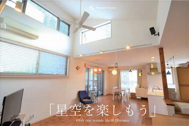 [成約済] ルーフバルコニーで星空を楽しもう＜葉山の不動産＞の画像