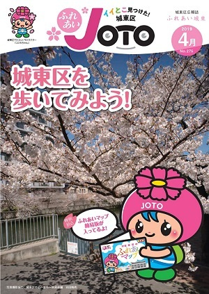 城東区：城東区を歩いてみよう！！の画像