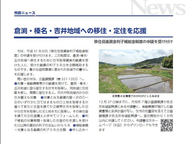 知ってますか？高崎市移住促進資金利子補給制度の画像