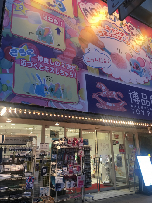 銀座の名所 おもちゃのデパート 博品館 銀座で半世紀 都内のビル管理 店舗仲介はイルタス