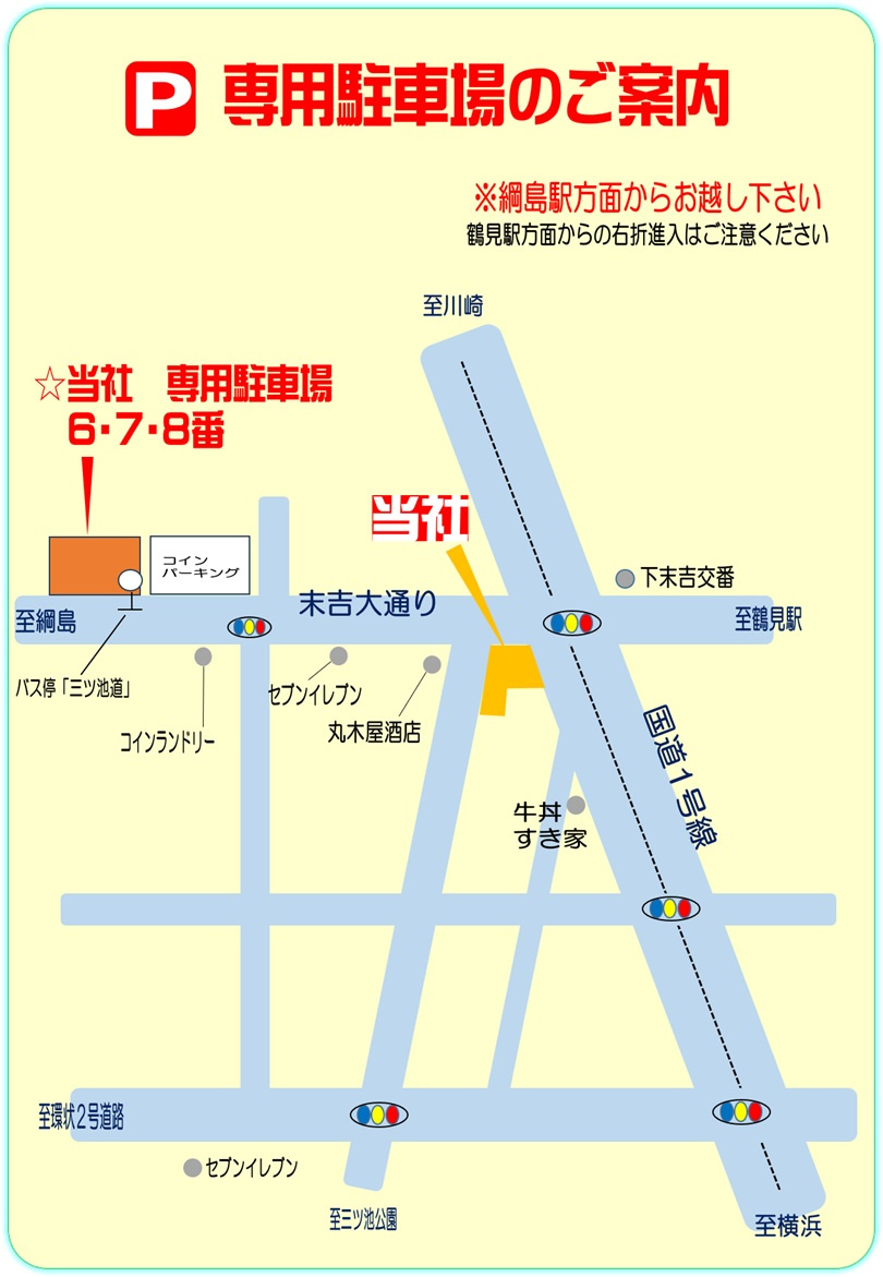 当社アクセス・ご来店駐車場のご案内の画像