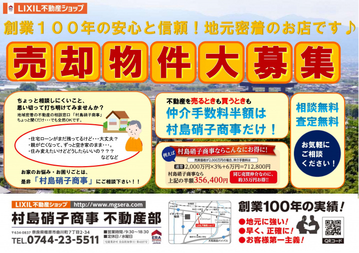 ◆お家のお悩み事・お困りごとは村島硝子商事にご相談ください◆の画像