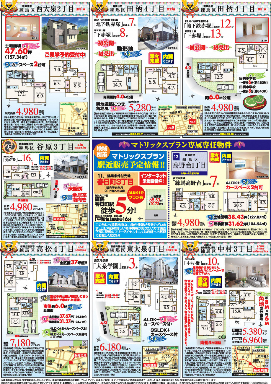 【4月】全14現場　「練馬春日町」駅徒歩5分の物件の詳細はお電話下さい！の画像
