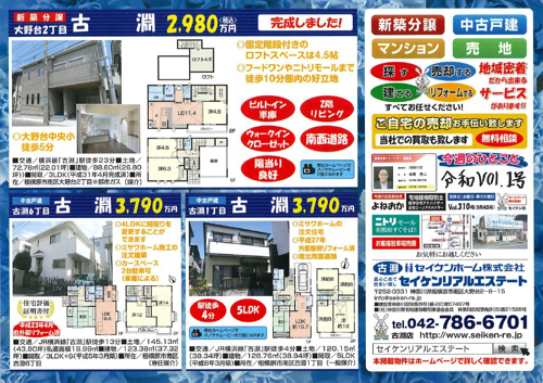 配布チラシ5月4日号の画像