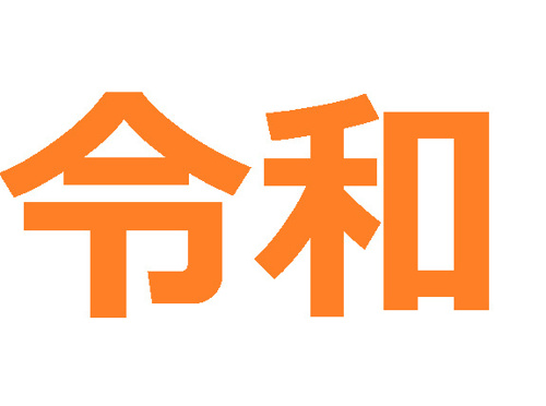 GWはいかがでしたか？(^^)の画像