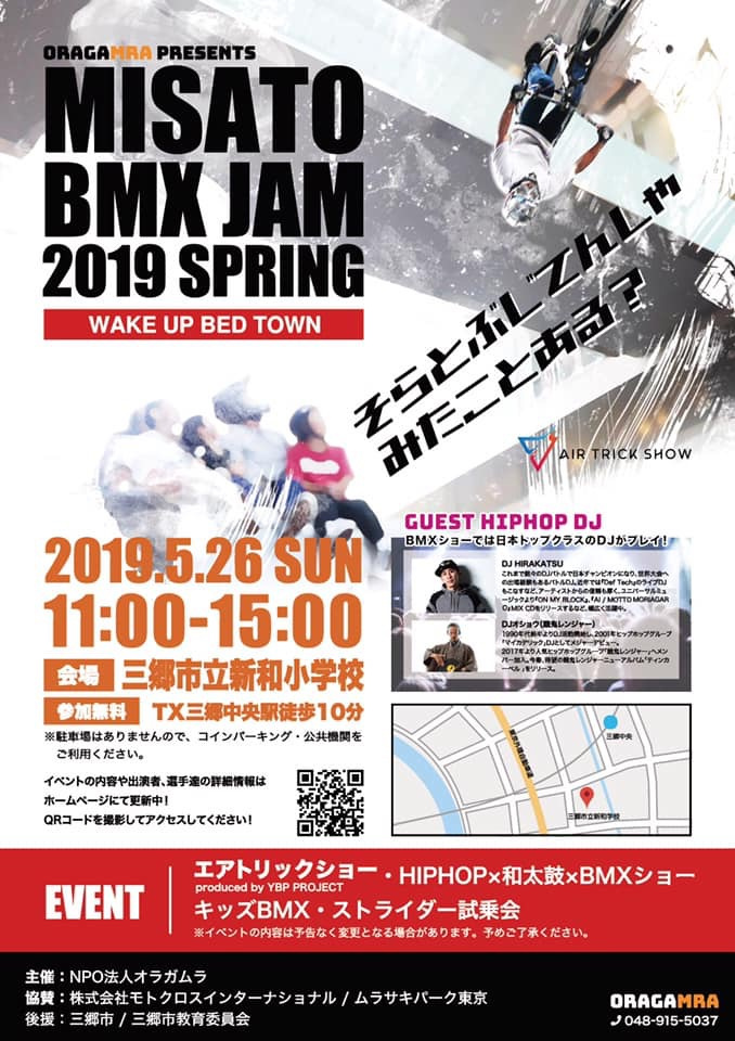 【三郷市】MISATO BMX JAM 2019 SPRINGの画像