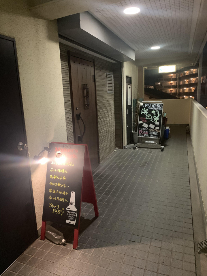 【吉川市】和風居酒屋海ぼうずさんで飲み会！！の画像