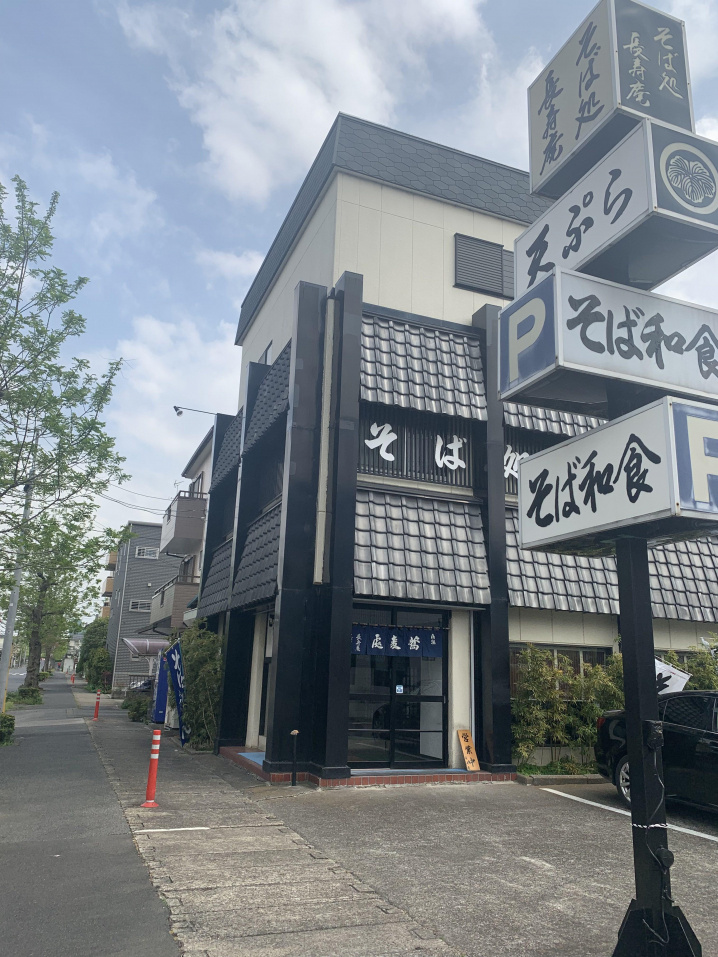 【三郷市】早稲田の長寿庵さんでランチセット！！の画像