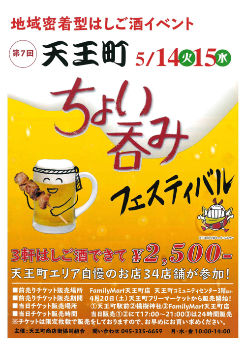 天王町ちょい呑みフェスティバルの画像