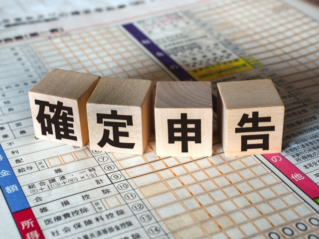 自己の不動産物件を売却する際の確定申告について！（前半）の画像