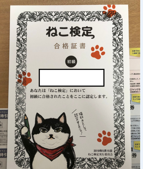 ねこ検定　『Ｍｙ賃貸　今池本店』の画像