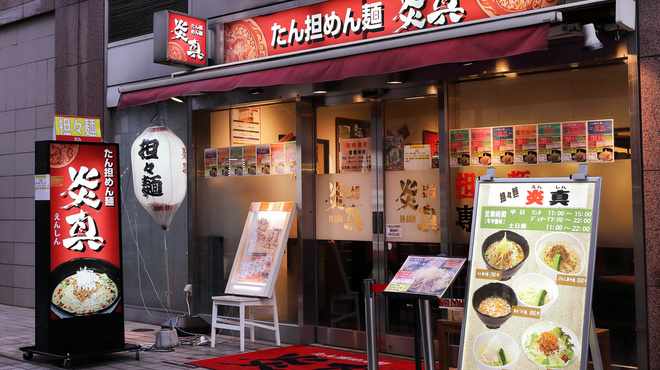 担々麺♪の画像