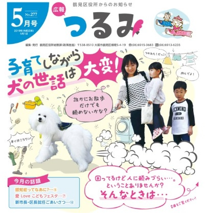 鶴見区：５月　まちの支えあい活動『あいまち』を利用してみてはいかがですか？の画像