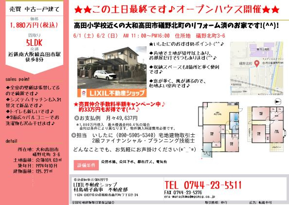 ◆オープンハウス開催いたします♪大和高田市磯野北町の大中公園近くのリフォーム済のお家です♪の画像