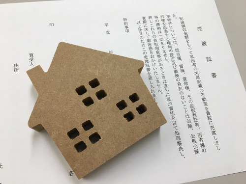 売渡証書（ウリワタシショウショ）の画像