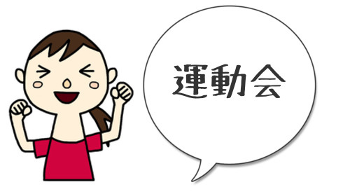 運動会「My賃貸　今池本店」の画像