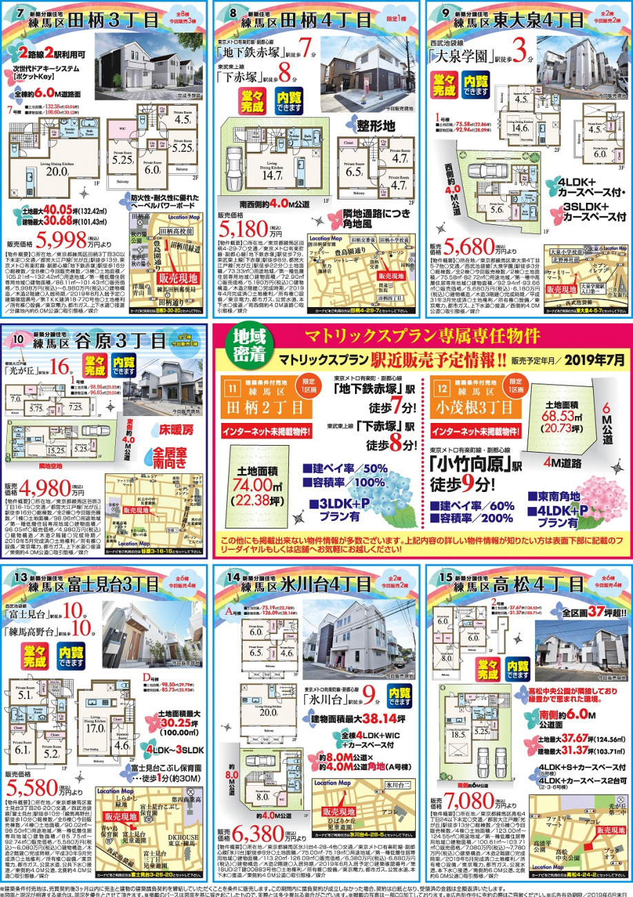 【6月】全15現場　田柄2丁目・小茂根3丁目の2物件のお問合せ受付開始です！の画像