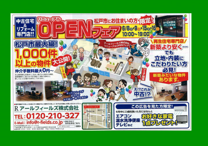リニューアルＯＰＥＮフェアの画像
