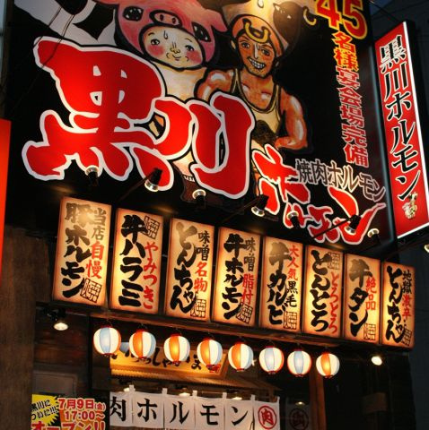 お隣の黒川？？の画像