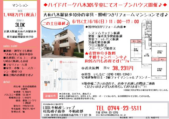 ◆ハイドパーク八木305号室でオープンハウス開催いたします♪の画像