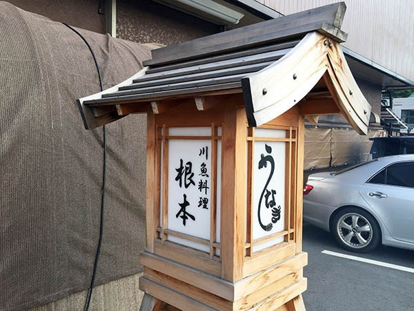 6月４日：川魚　根本の画像