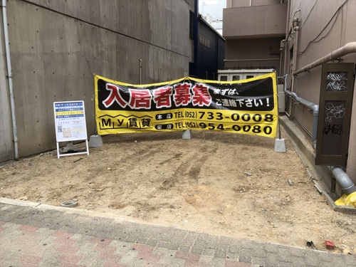 テナント募集中「My賃貸　今池本店」の画像