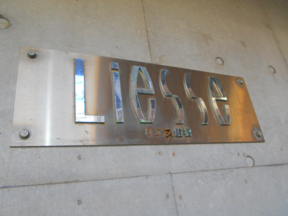 オートロック付き！オシャレなマンション♪の画像