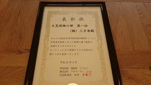 火災保険のご案内。の画像