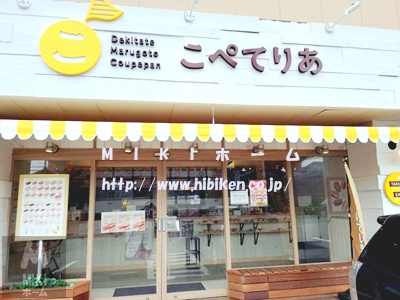 こぺてりあ箕面店♪（こっぺんぱん専門店）　の画像